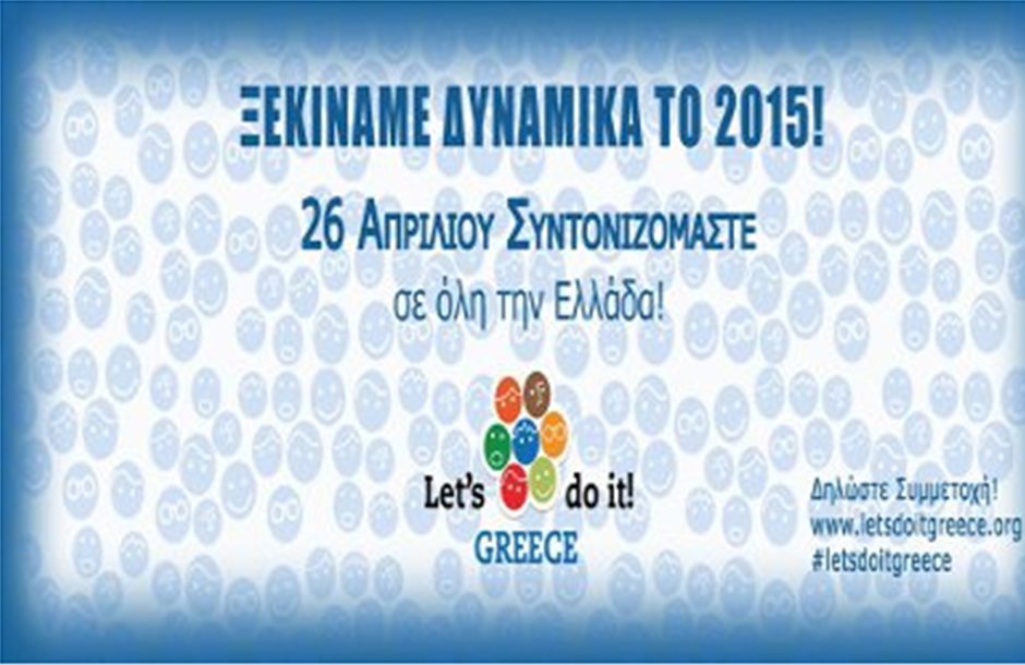 «Let’s do it Greece» και στο Δήμο Ιεράπετρας